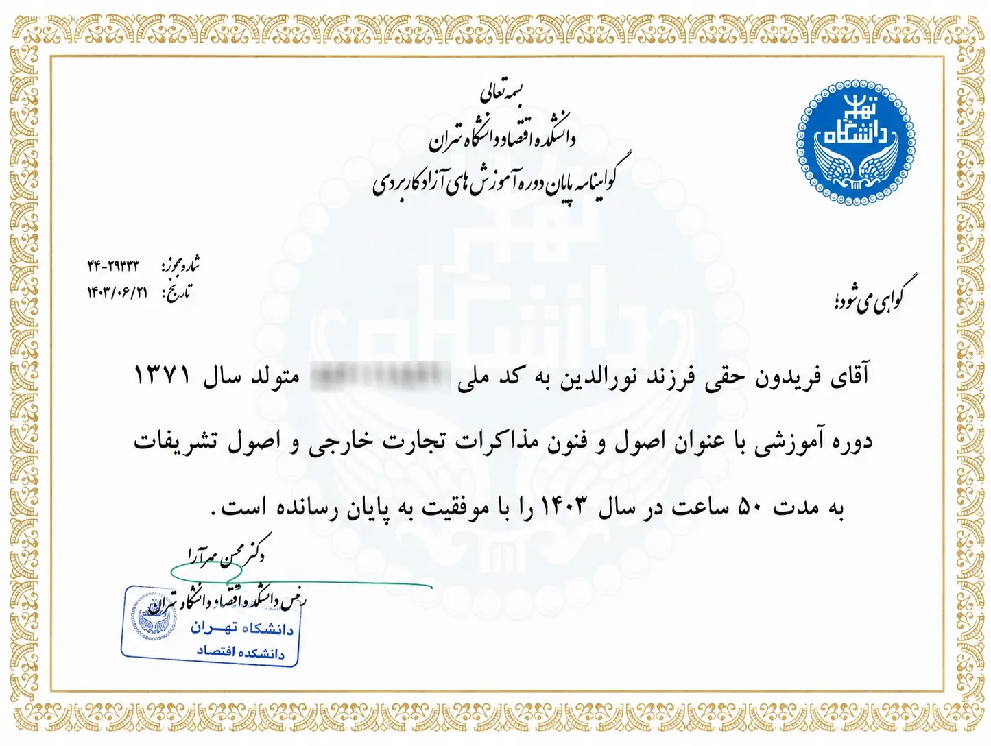 گواهی دوره اصول و فنون مذاکرات تجارت خارجی و اصول تشریفات